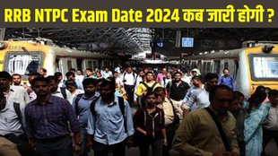 RRB NTPC Exam Date 2024, RRB NTPC Exam Date 2024 Notification, RRB NTPC Exam Date 2024 Direct Link, RRB NTPC Exam Date 2024 Schedule, RRB NTPC Admit Card 2024, RRB NTPC Admit Card 2024 Date