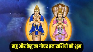 Rahu gochar 2025, ketu gochar in leo, ketu gochar in singh
