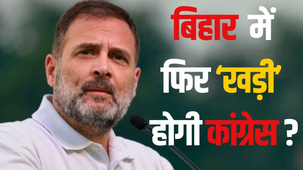 Rahul Gandhi, Rahul Gandhi Bihar visit, Bihar Congress,
