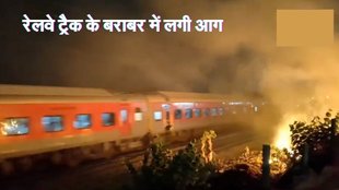 Mumra Railway Station, Express Train, Fire