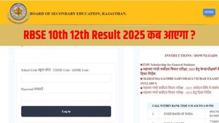 RBSE 10th 12th Result 2025, RBSE 12th Result 2025, RBSE 10th Result 2025, RBSE Result 2025 kab aayega, RBSE Result 2025, Rajasthan Board Result 2025, Rajasthan Board Result 2025 kab aayega