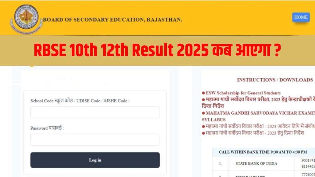 RBSE 10th 12th Result 2025, RBSE 12th Result 2025, RBSE 10th Result 2025, RBSE Result 2025 kab aayega, RBSE Result 2025, Rajasthan Board Result 2025, Rajasthan Board Result 2025 kab aayega