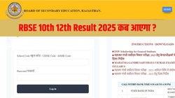 RBSE Result 2025 date kab aayega: कब जारी होगा राजस्थान बोर्ड रिजल्ट ? यहां है डेट एंड टाइम की लेटेस्ट अपडेट