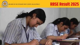 Rajasthan Board Result 2025, Rajasthan Board Result Latest Update, Rajasthan Board Result News, Rajasthan Board Result Date and Time, Rajasthan Board Result Kab Aayega