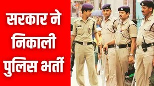 Rajasthan Police Job | Rajasthan Police Recruitment | Rajasthan News
