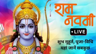 Chaitra Navratri 2025, kanya pujan kab hai, ram navami puja muhurat 2025, ram navami puja date, ram navami kab hai, ram navami april 2025, durga chalisa
