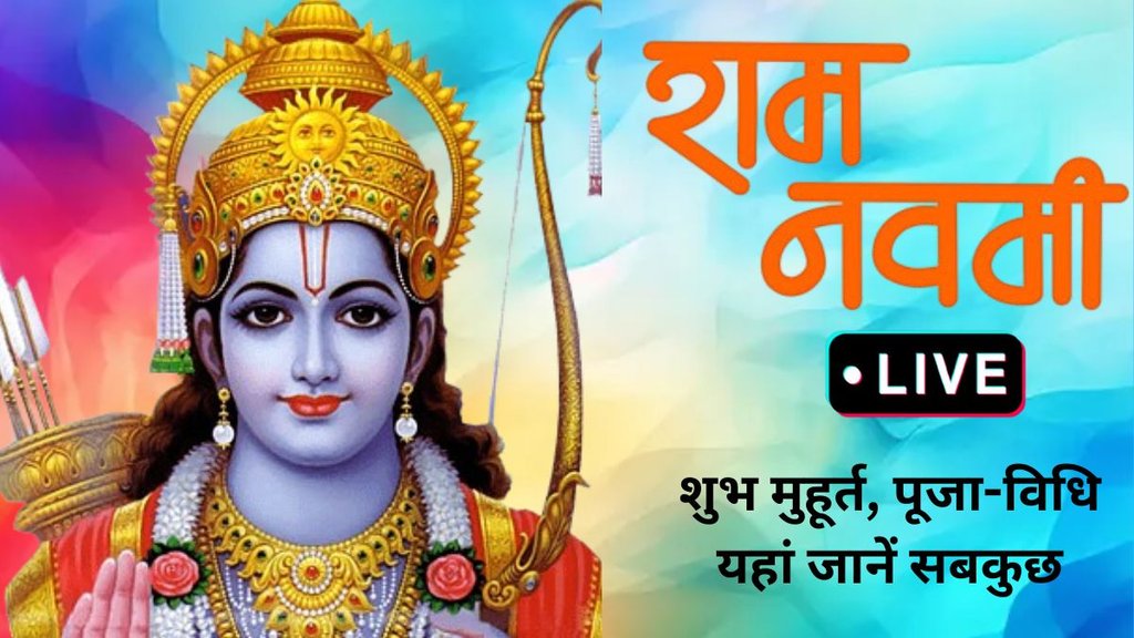 Chaitra Navratri 2025, kanya pujan kab hai, ram navami puja muhurat 2025, ram navami puja date, ram navami kab hai, ram navami april 2025, durga chalisa