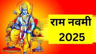 ram navami 2025, ram navami 2025 date, ram navami 2025 tithi, ram navami 2025 puja muhurat, ram navami 2025 shubh muhurat, ram navami 2025 shubh yoga, ram navami 2025 upay, ram navami 2025 upay in hindi, when is ram navami 2025, ram navami 2025 me kab hai, chaitra navratri 2025, chaitra navratri 2025 shubh muhurat