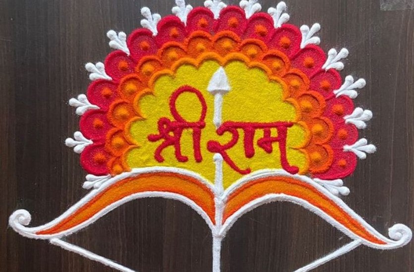 ram navami rangoli