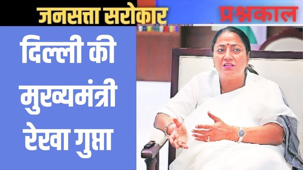 दिल्ली की मुख्यमंत्री रेखा गुप्ता।
