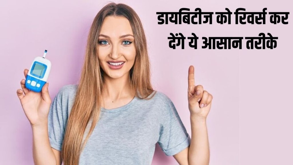 hansaji yogendra tips for diabetes patients, hansaji yogendra tips for diabetes patients, control blood sugar level, how to control sugar, tips for diabetes patients