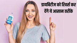 Reverse Diabetes Step: डायबिटीज को रिवर्स करने के लिए असरदार हैं ये 5 तरीके, आज से ही कर दें शुरू