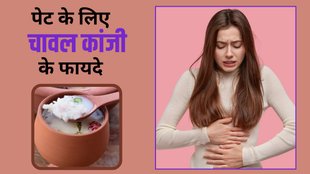 Rice Kanji । Rice Kanji Recipe । Rice Kanji Recipe In Hindi