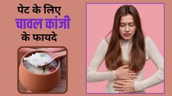 गट हेल्‍थ के लिए अमृत है चावल कांजी, इन 2 चीजों से करें तैयार; पेट की गर्मी भी होगी शांत
