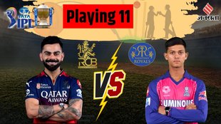 RCB vs RR Team, RCB vs RR Playing 11