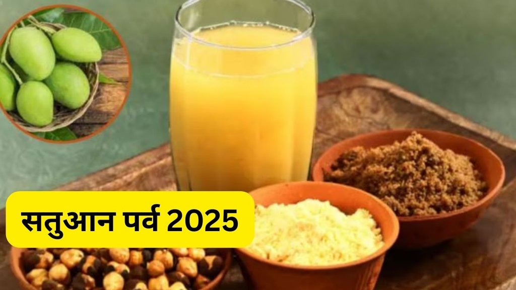 Satuan Parv 2025, Satuan Parv Kab Hai 2025, Satuan Parv 2025 Date, Satuan Parv 2025 Tithi, सतुआन कब है 2025, Satuan Parv Kab, Satuan Puja Vidhi In Hindi, Satuan Ke Din Kya Khate Hai, Satuan Ke Din Kya Karte Hai, सतुआन के दिन क्या करते हैं?