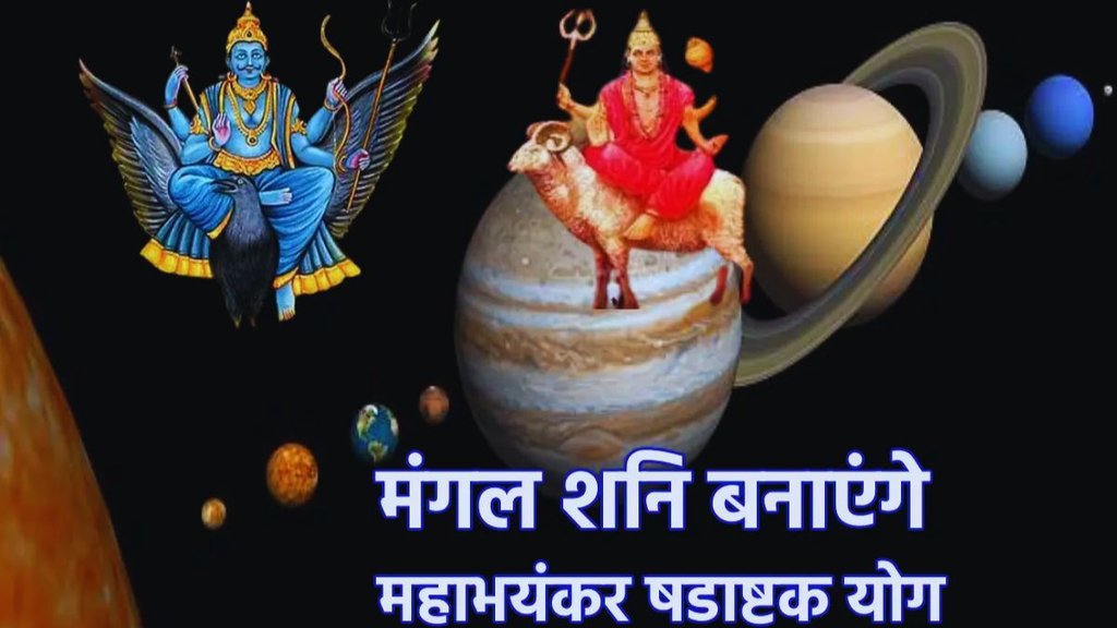 Shadashtak Yog 2025, Shadashtak Yog kya he