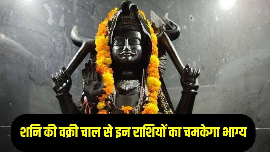 Shani Dev Vakri In Meen, shani gochar 2025