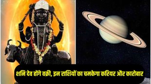 Shani Dev Vakri In Meen, Shani Dev Vakri 2025