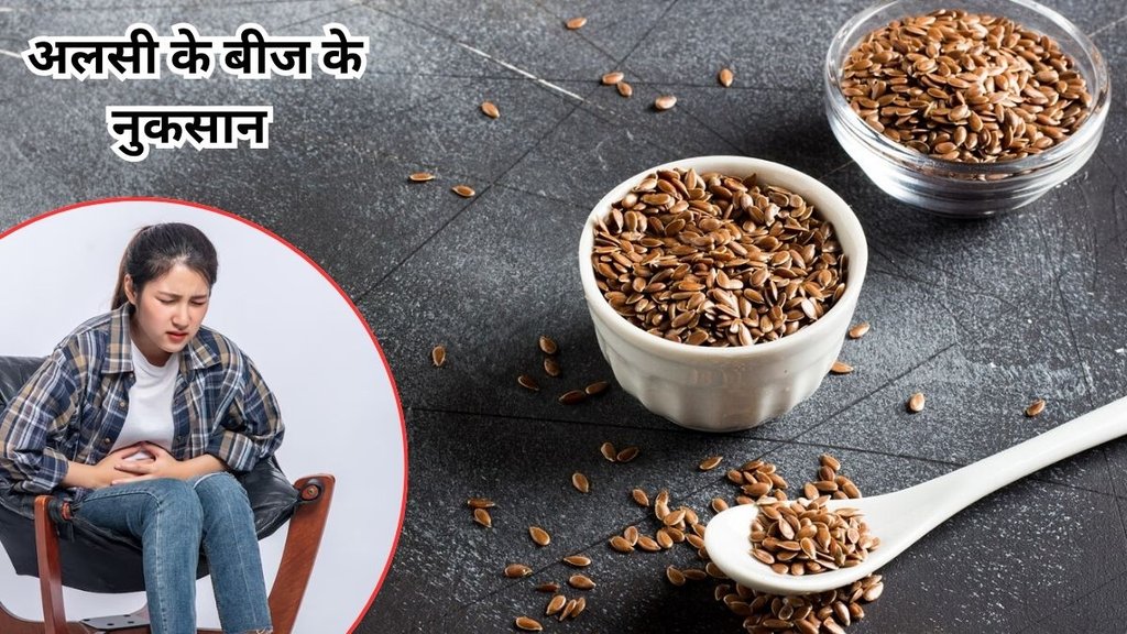 flax seeds benefits for male, alsi ke beej ke nuksan, alsi ke beej ke nuksan in hindi, alsi ke beej