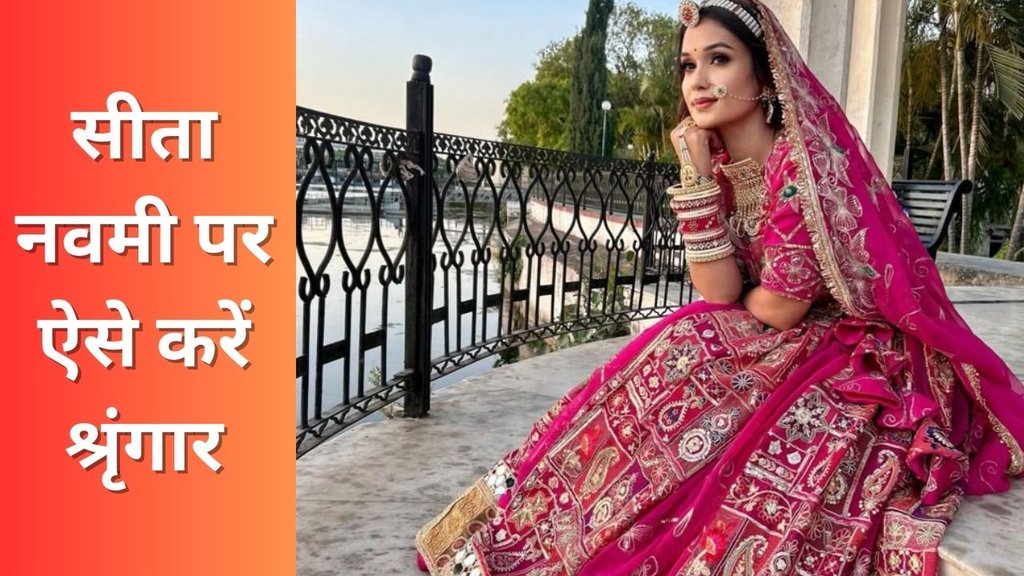 Sita Navami 2025 | Sita Navami | Solah shringar Sita Navami 2025 | Sita Navami | Solah shringar