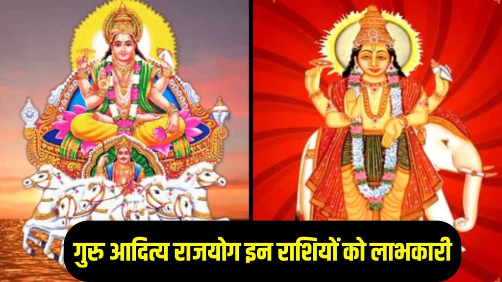Jupiter and sun ki yuti 2025, surya and guru ki yuti, Jupiter and sun conjunction