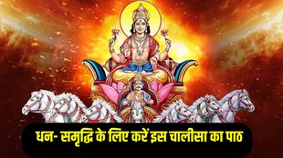 chant surya chalisa, Surya Dev Chalisa benefit