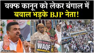BJP leader opened front in Bengal against Waqf Law