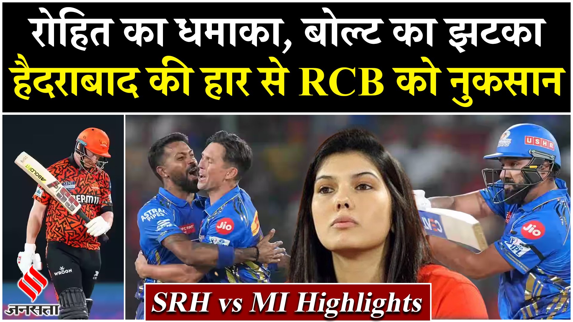 SRH vs MI Highlights: हैदराबाद के खिलाफ रोहित शर्मा ने ठोकी फिफ्टी, मुंबई की जीत से RCB को नुकसान