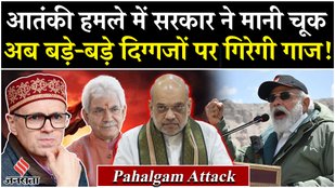 The government accepted its mistake in the Pahalgam terrorist attack