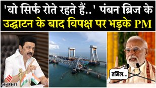 PM Modi got angry at the opposition after the inauguration of Pamban Bridge