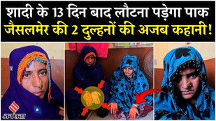 Two brides who came to India from Pakistan will have to return