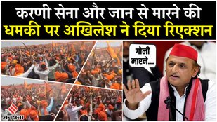 Akhilesh Yadav reacted to the threat of Karni Sena