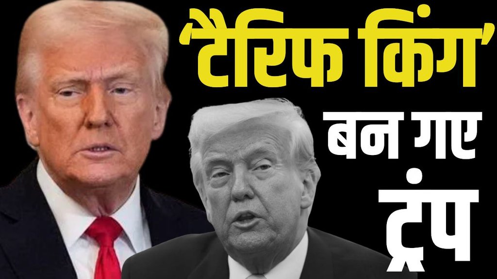 TRUMP TARIFF NEWS, TRUMP TARIFF, AMERICA