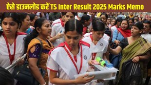 TS Inter 2nd Year Result 2025, TS Inter 2nd Year Result 2025 Date and Time, TS Inter 2nd Year Result 2025 Direct Link, TS Inter 2nd Year Result 2025 Download Link