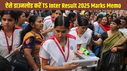 TS Inter 2nd Year Result 2025 tgbie.cgg.gov.in: कल जारी होगा टीएस इंटर सेकंड ईयर रिजल्ट, आज जानें Direct Link से मार्क्स मेमो डाउनलोड करने का तरीका