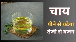 थुलथुले पेट को अंदर कर देगी ये अनोखी चाय, यहां जानिए फायदों से लेकर बनाने का तरीका