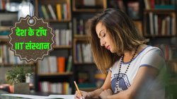 ये हैं देश के टॉप IIT संस्थान, जहां JEE Advanced के बाद मिलता है एडमिशन