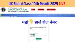 UK Board 10th Result 2025, UK Board Result 2025, UK Board Result Live, UK board