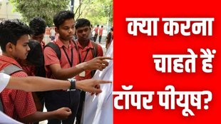UK Board 10th Topper Piyush | Piysuh Dangwal |