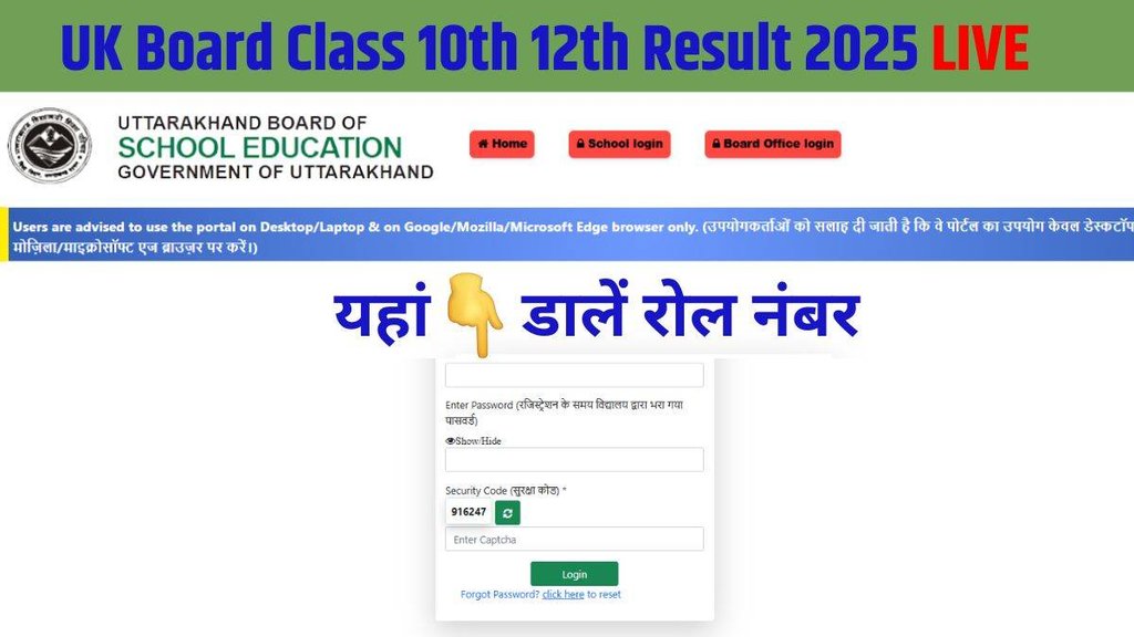 UK Board Result 2025, UK Board Result, ubse.uk.gov.in