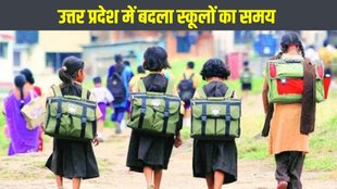 UP School, UP School Timing, UP School Timing Change, UP Basic School Timing Change, UP Secondary School Timing Change, Uttar Pradesh School Timing Change