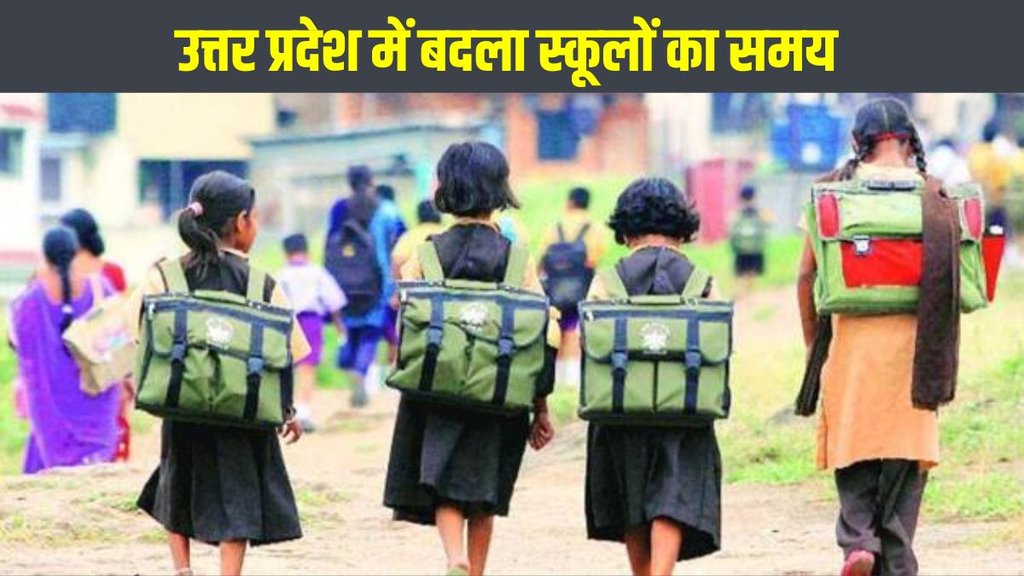 UP School, UP School Timing, UP School Timing Change, UP Basic School Timing Change, UP Secondary School Timing Change, Uttar Pradesh School Timing Change