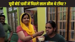 UP Board 10th Result 2025 Date Kab Aayega: कब आएगा यूपी बोर्ड 10वीं रिजल्ट ? उससे पहले जानें कौन थे पिछले साल के टॉपर और क्या था उनका पास प्रतिशत