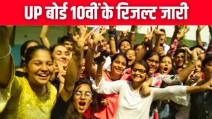 UP Board 10th Results 2025 Out | up board results 10th | up board results high school news
