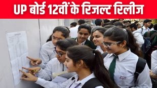 UP Board 12th Results 2025 Out | up board results | up board result 2025 news | up board 12th exam results