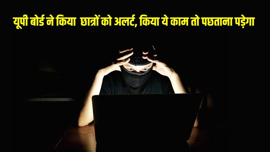 UP Board Secretary Bhagwati Singh important notice, UP Board 10th Result 2025, UP Board 12th Result 2025, UP Board Alert for Cyber Fraud