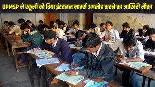 UP Board Result 2025, UP Board Result 2025 Latest Update, UP Board Result 2025 Date and Time, UP Board 10th Result 2025 Date and Time