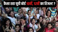 UP Board Result 2025 Analysis: जानिए, पिछले पांच सालों में कितना रहा यूपी बोर्ड 10वीं, 12वीं में पास छात्रों का प्रतिशत?