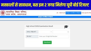 UP Board result kab aayega, up board result kab jari hoga, UPMSP, UP Board Inter Result, UP Board High School Result